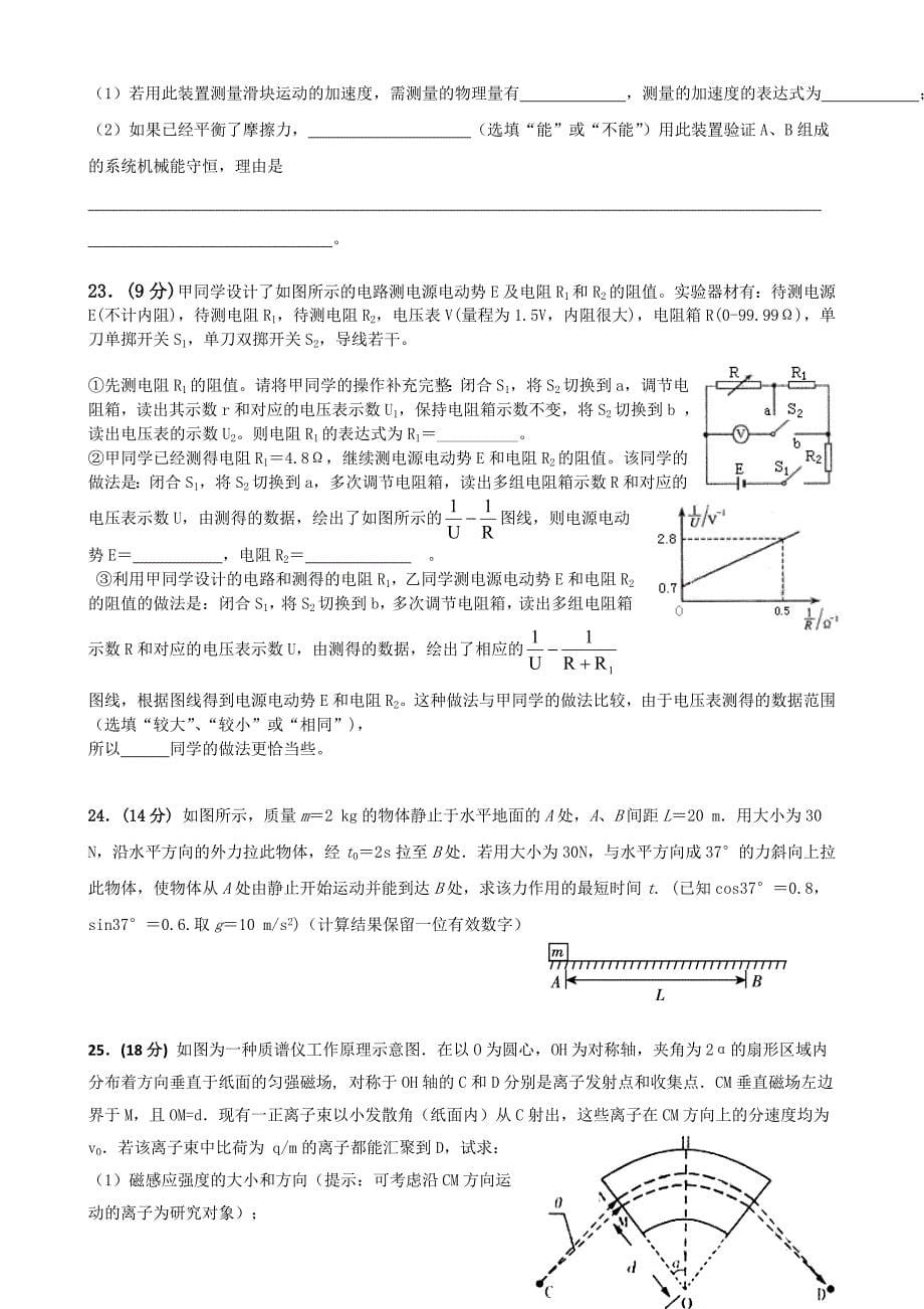 湖南省益阳市2014届高三第九次模拟考试 理科综合 含答案_第5页