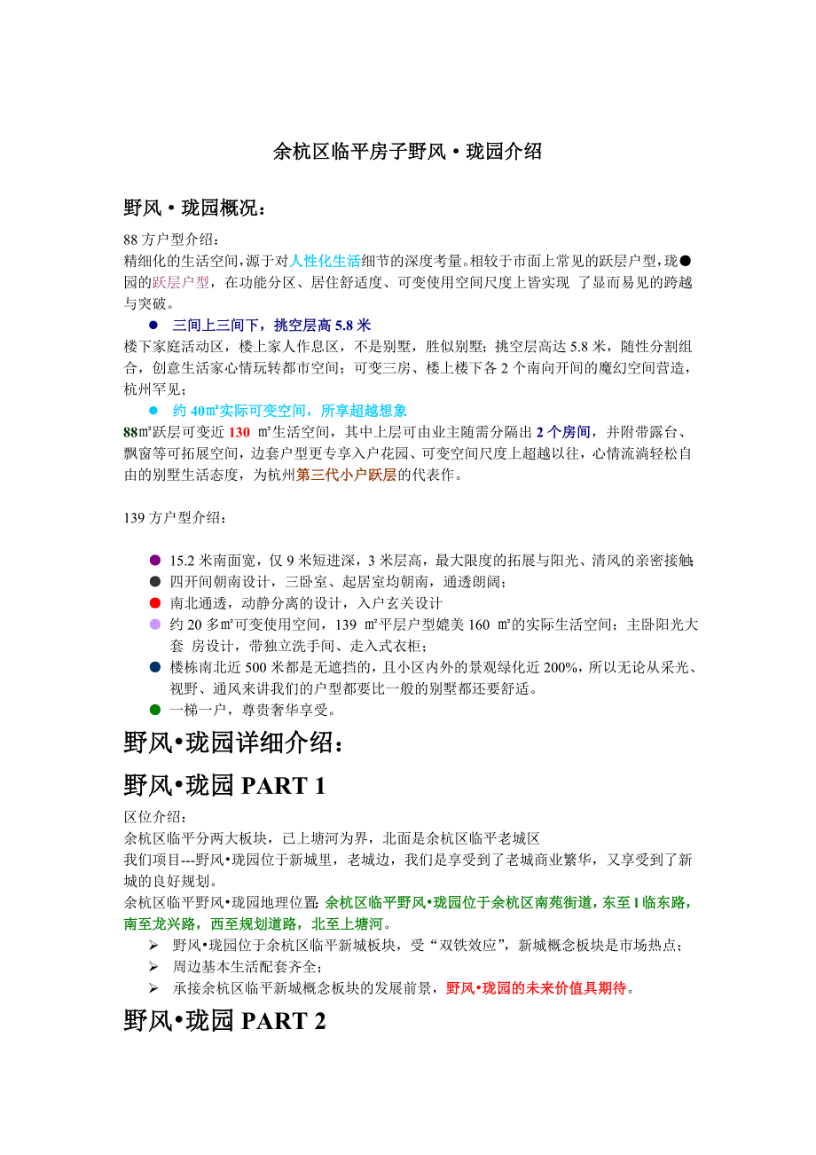 余杭区临平 野风 珑园_第1页