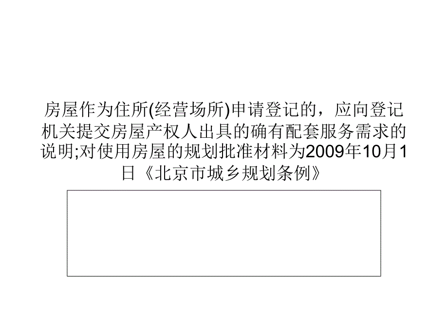 上海集体所有制企业注册地址要求_第3页