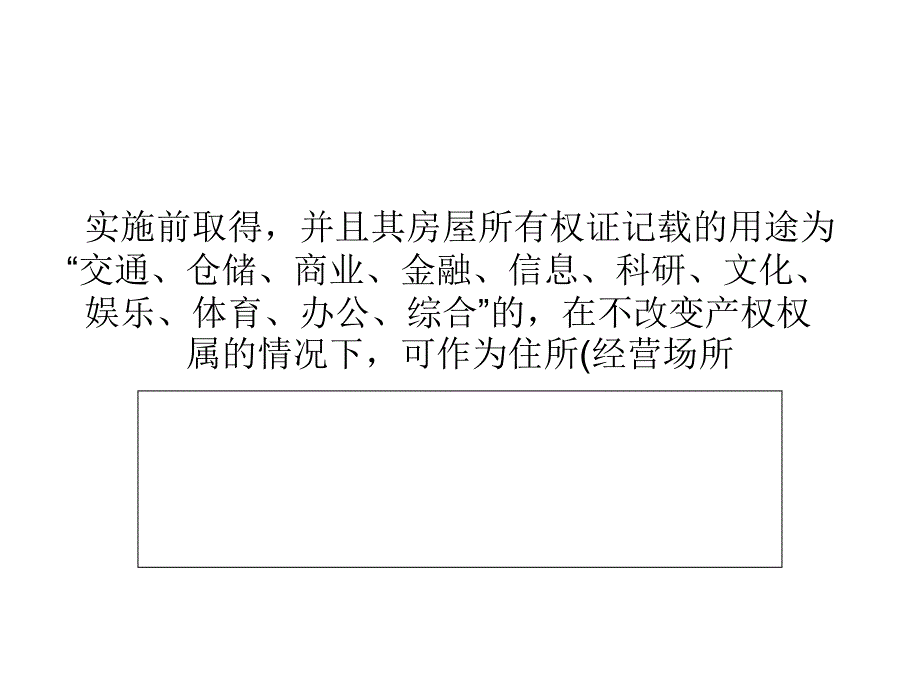 上海集体所有制企业注册地址要求_第4页