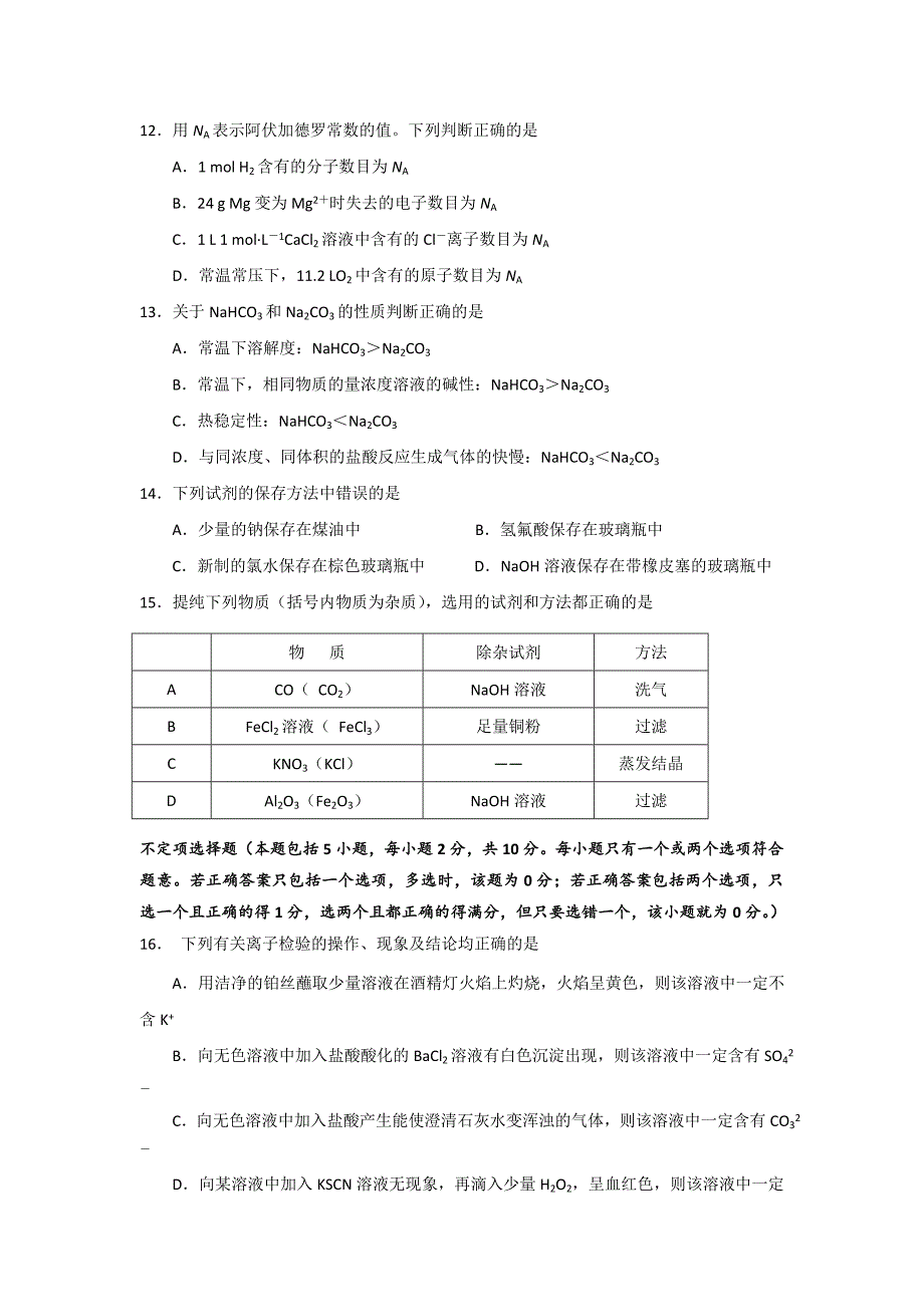 江苏省扬州市2016-2017学年高一上学期期末统考化学试题含答案_第3页