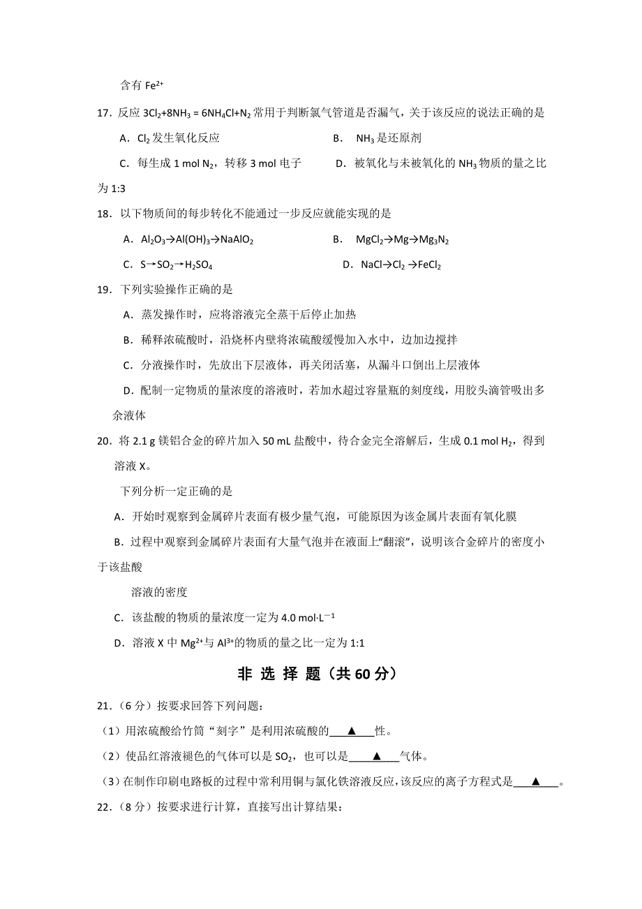 江苏省扬州市2016-2017学年高一上学期期末统考化学试题含答案_第4页