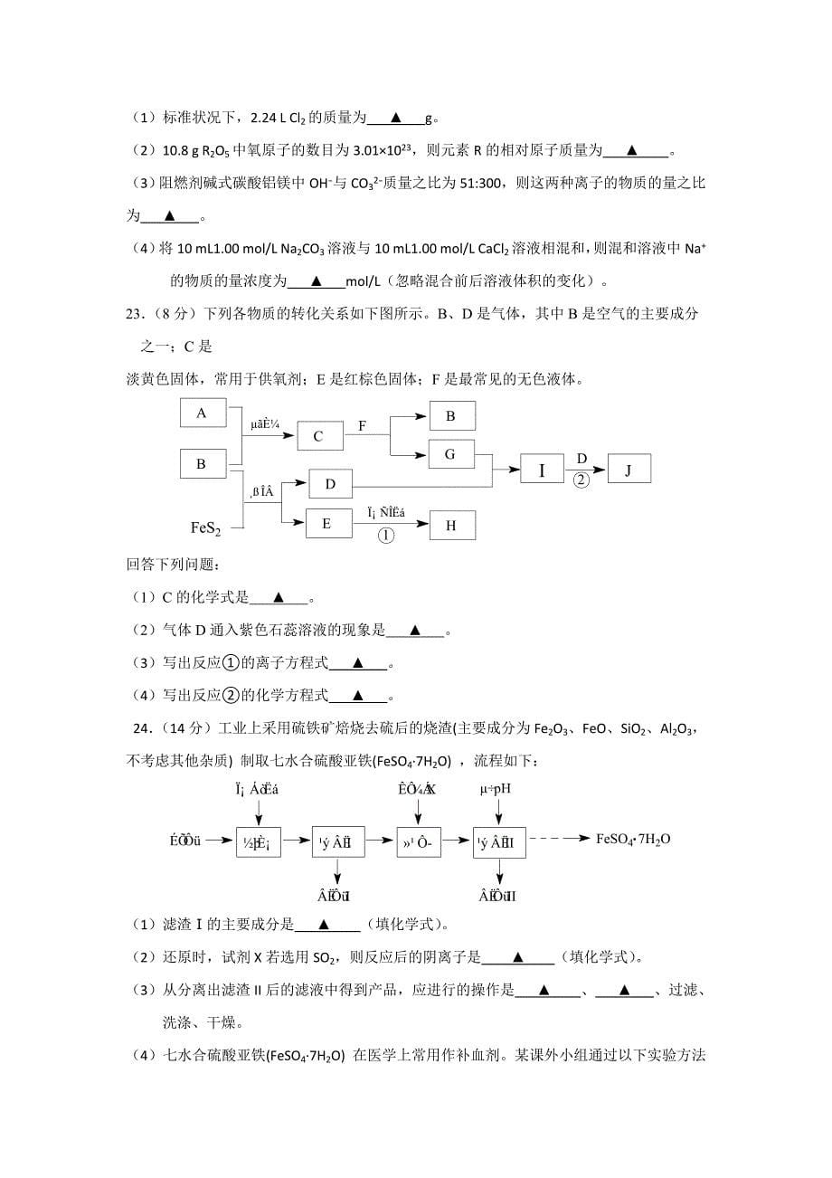 江苏省扬州市2016-2017学年高一上学期期末统考化学试题含答案_第5页