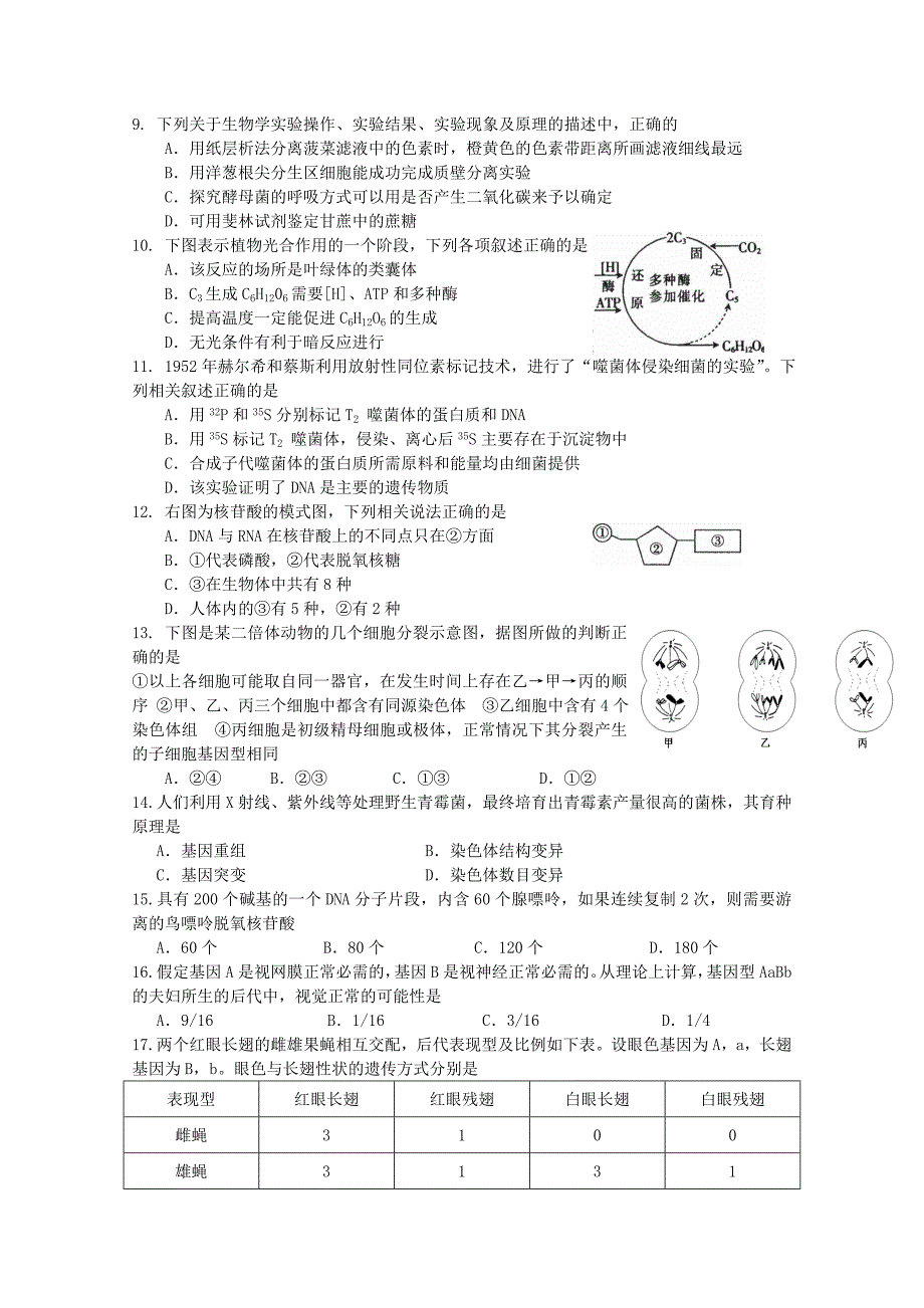 江苏省东台市创新学校2014-2015学年高二12月月考生物必修含答案_第2页