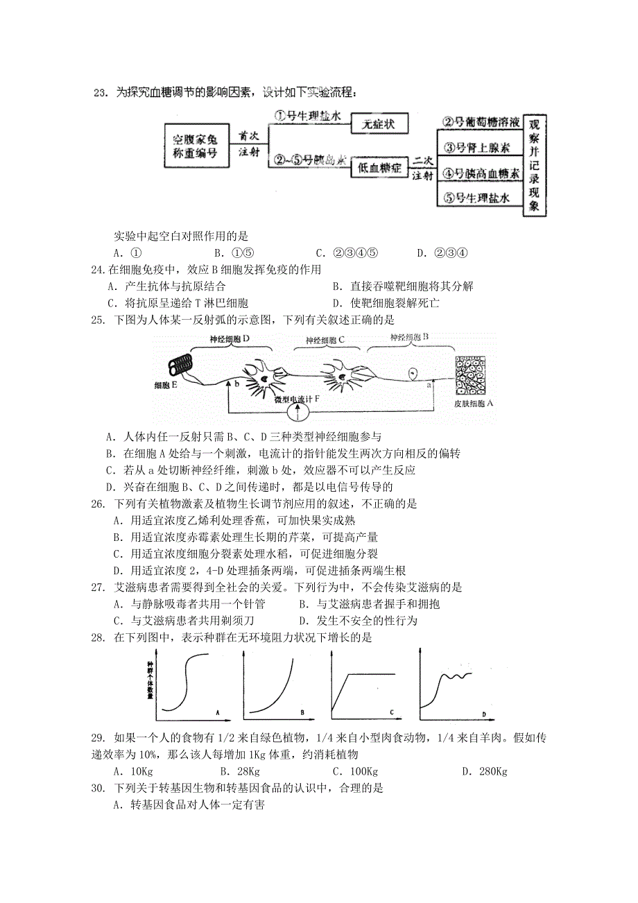 江苏省东台市创新学校2014-2015学年高二12月月考生物必修含答案_第4页