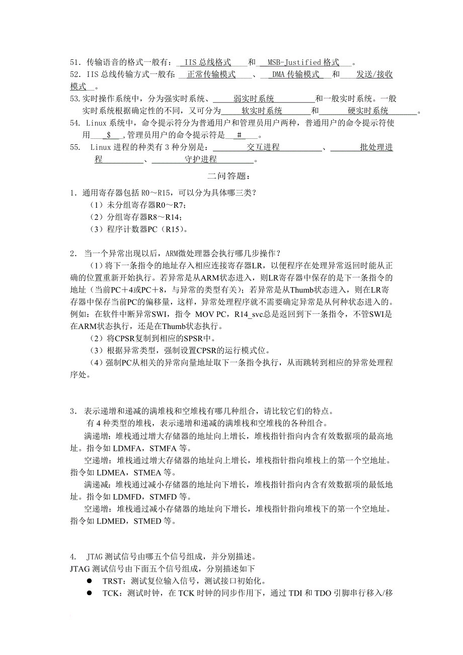 ARM完整复习题及答案_第3页