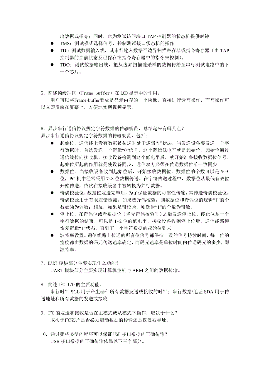 ARM完整复习题及答案_第4页