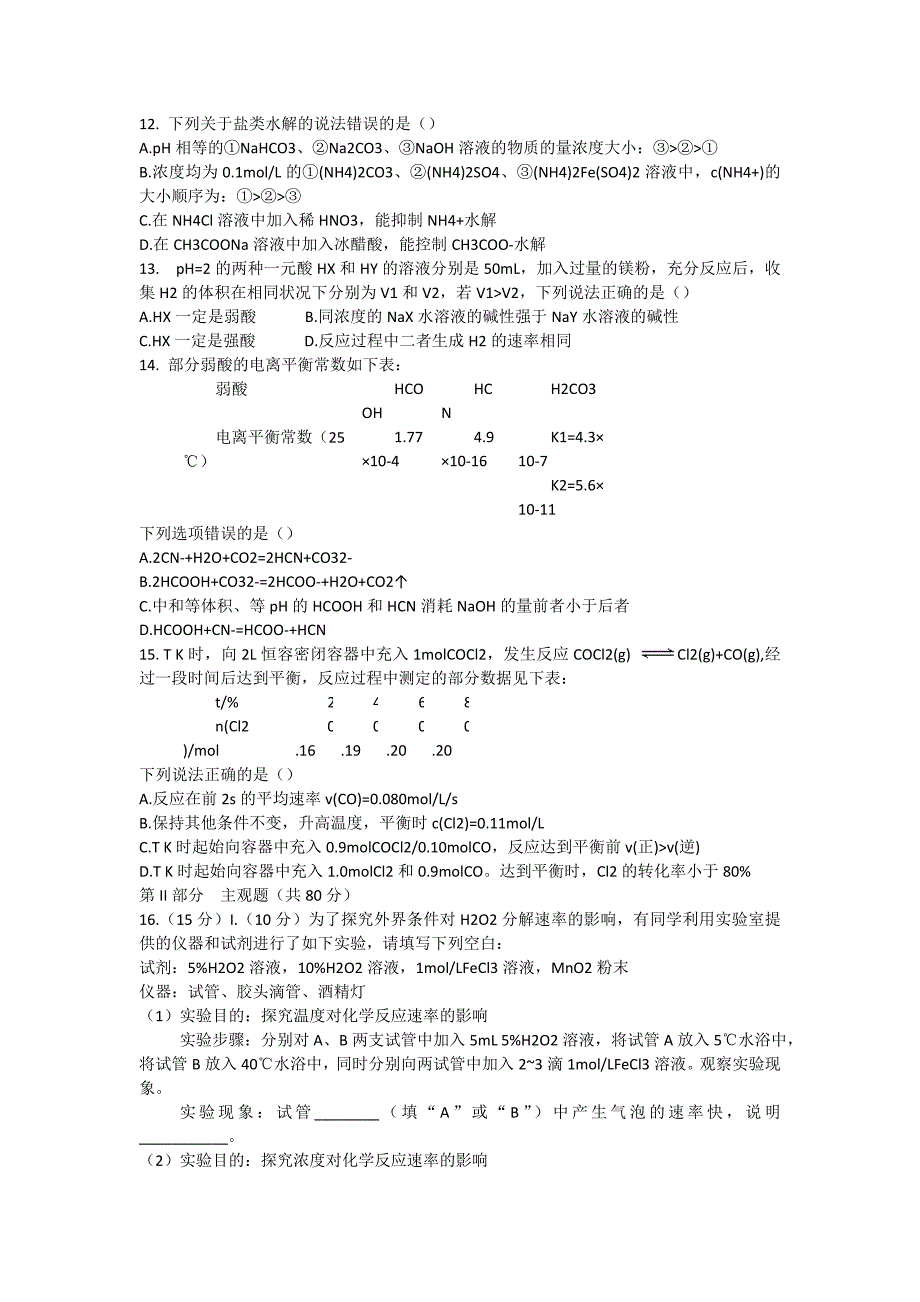 江苏省2015-2016学年高一下学期期末考试化学（创新班）试题含答案_第3页