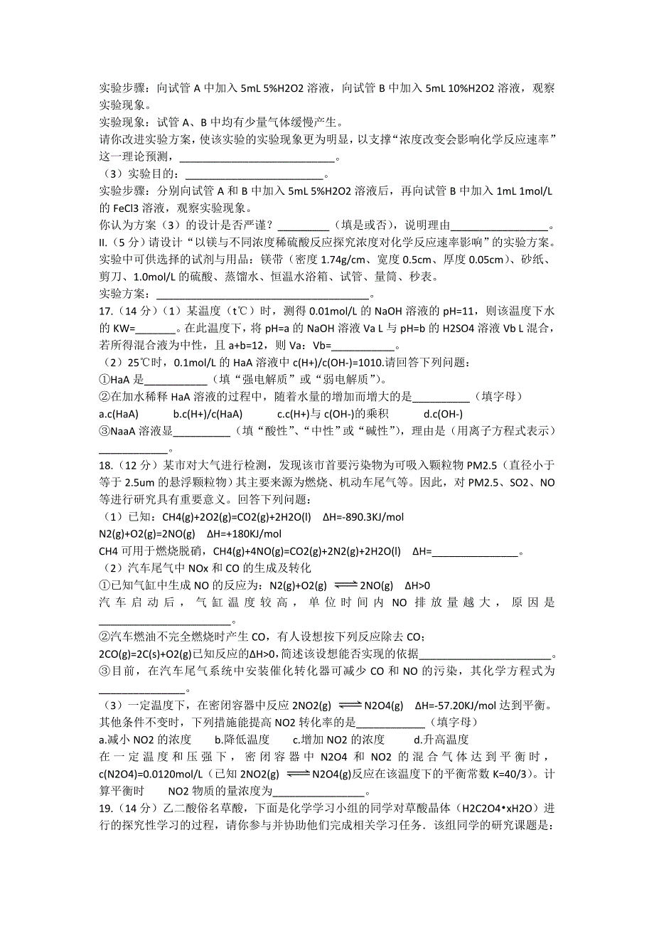 江苏省2015-2016学年高一下学期期末考试化学（创新班）试题含答案_第4页