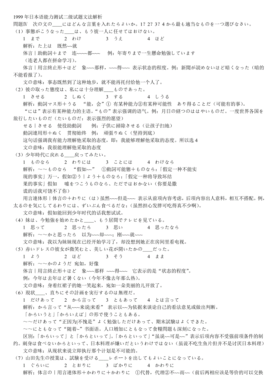 1999年日本语能力测试二级试题文法解析_第1页