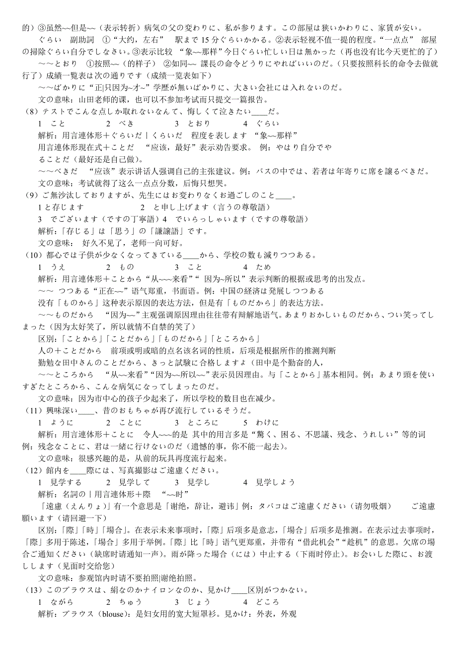 1999年日本语能力测试二级试题文法解析_第2页