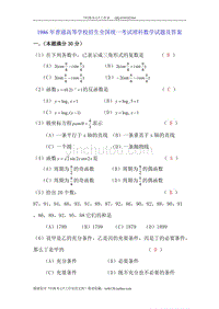 1986年普通高等学校招生全国统一考试理科数学试题及答案