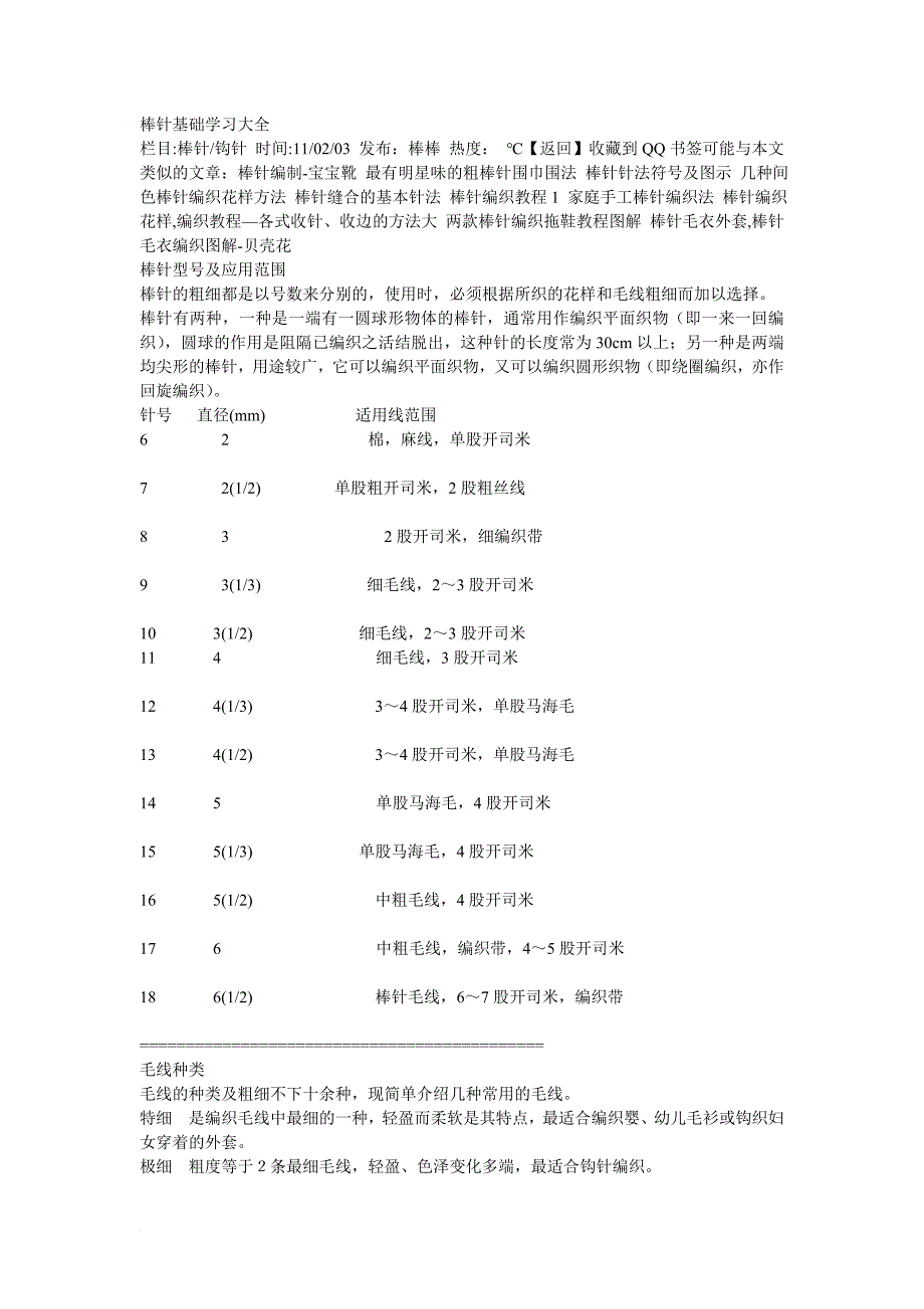 棒针基础学习大全_第1页