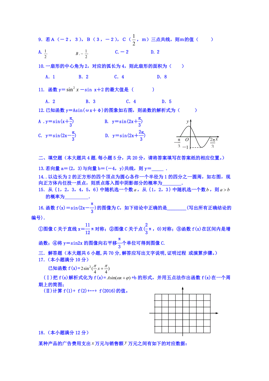 甘肃省宁县第五中学2014-2015学年高一下学期期末考试数学试题 含答案_第2页