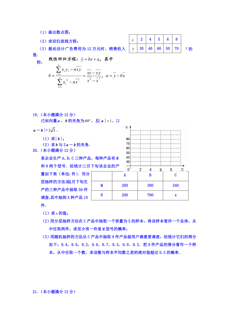 甘肃省宁县第五中学2014-2015学年高一下学期期末考试数学试题 含答案_第3页