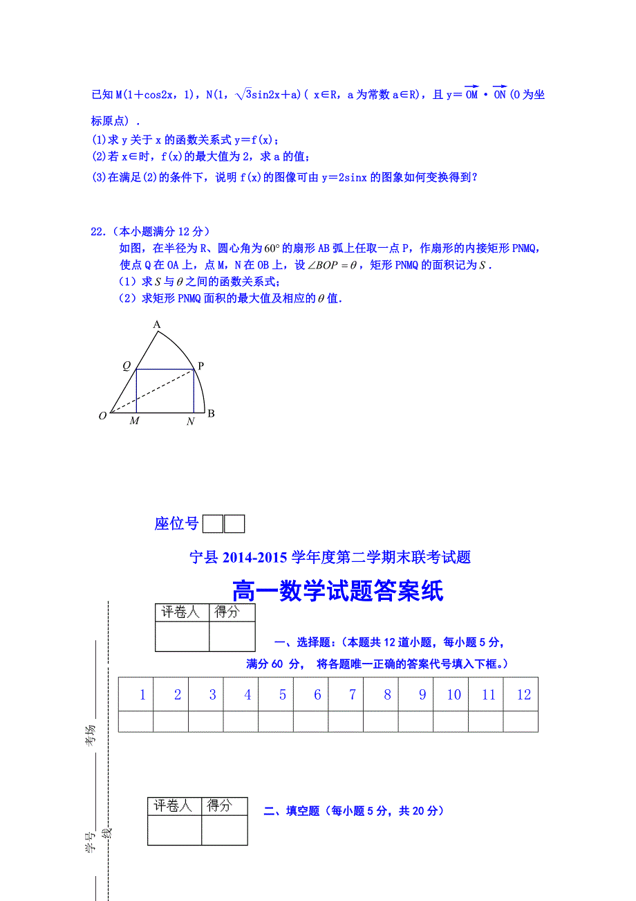 甘肃省宁县第五中学2014-2015学年高一下学期期末考试数学试题 含答案_第4页