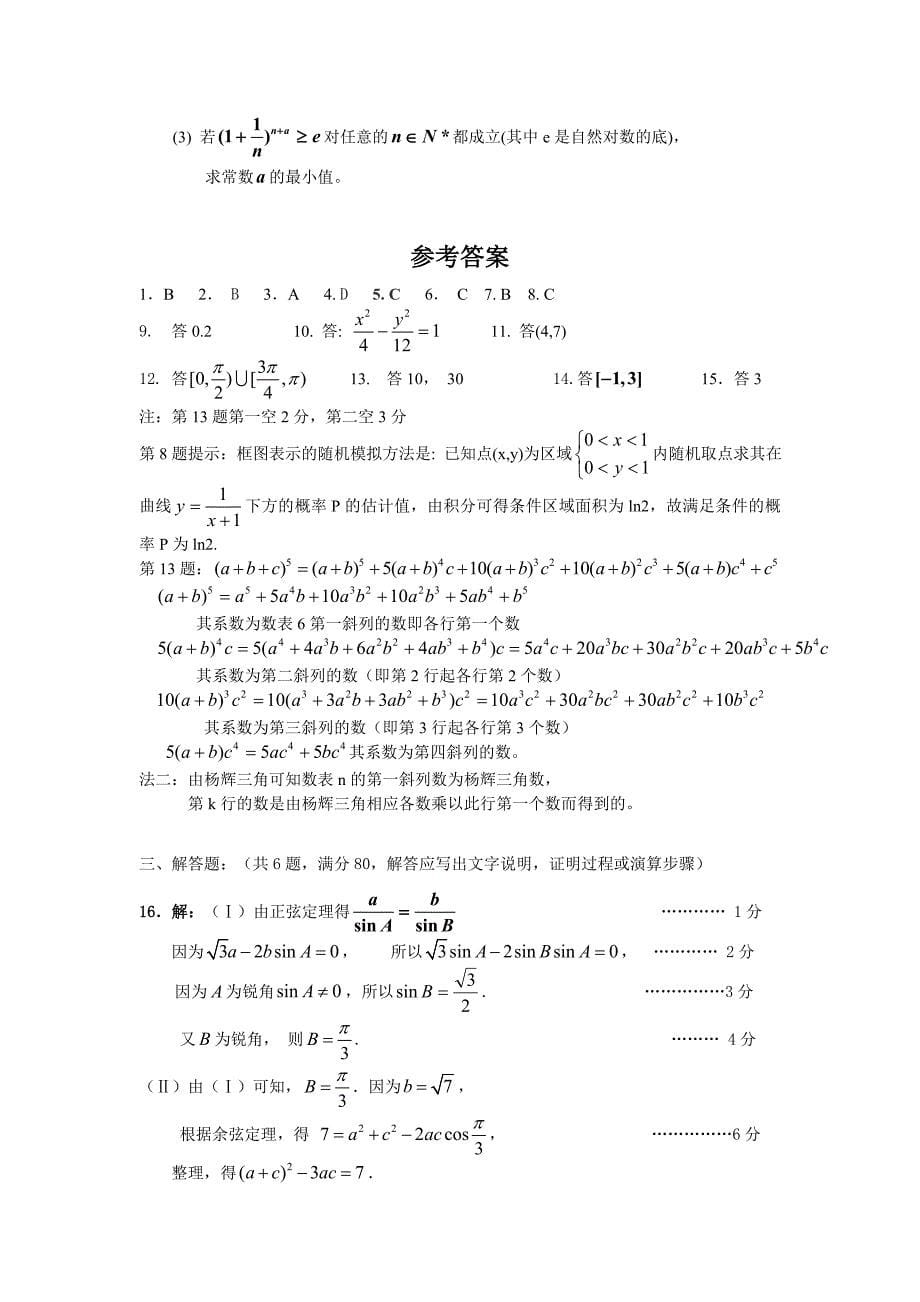 广东省珠海一中等六校2013届高三第三次（12月）联考数学理试题 含答案_第5页