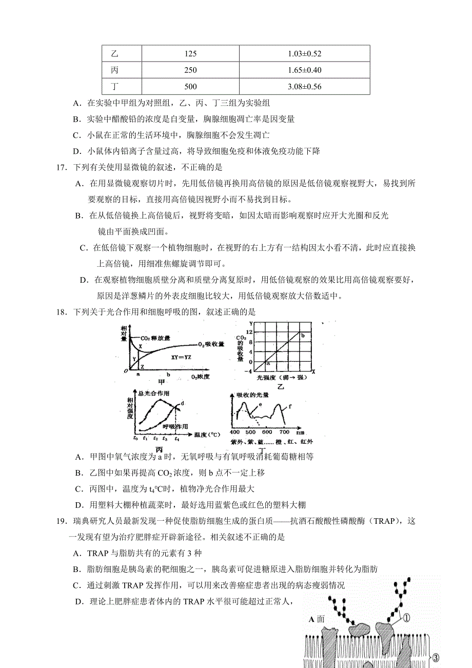 陕西版2016届高三上学期第二次月考 生物 含答案_第4页