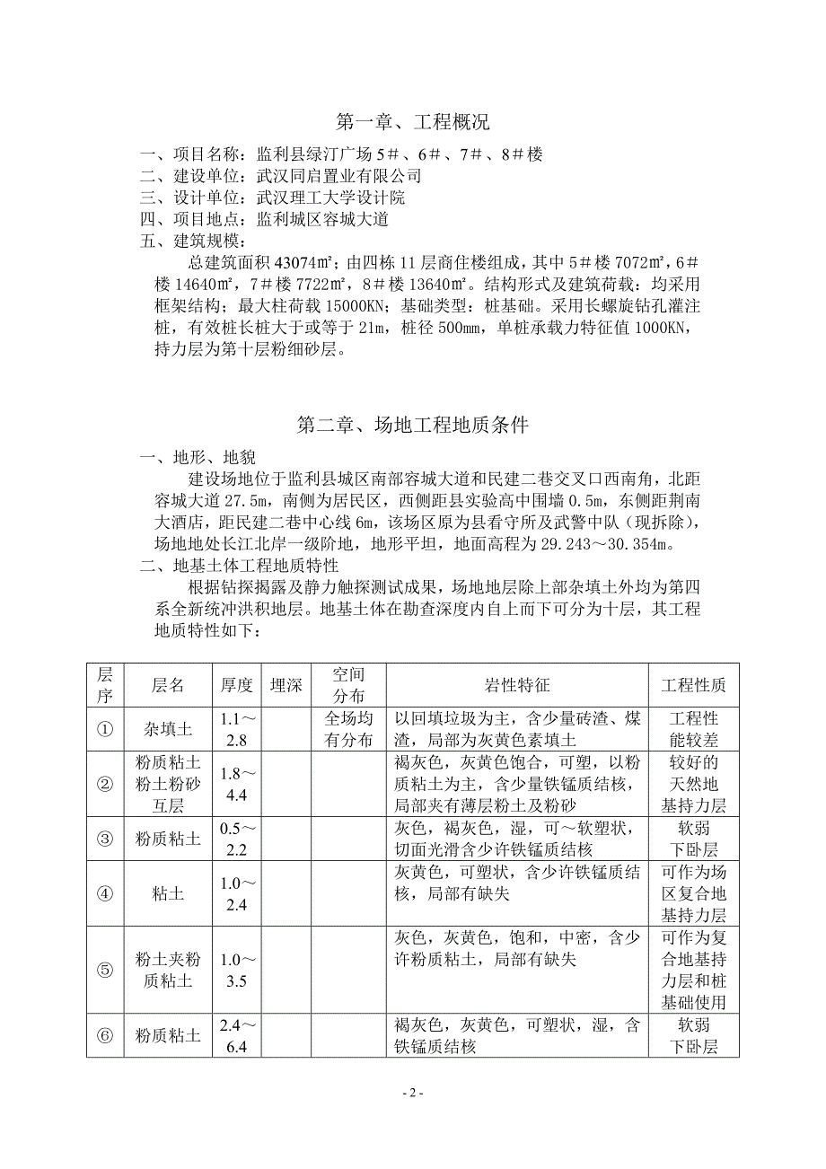 监利县绿汀广场基坑支护_第3页