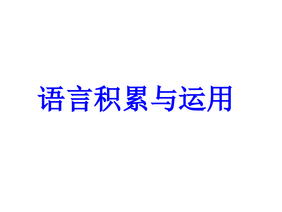 云南省2005--2007中考试题集-英才苑_第2页