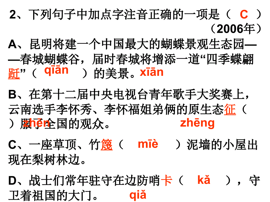 云南省2005--2007中考试题集-英才苑_第4页