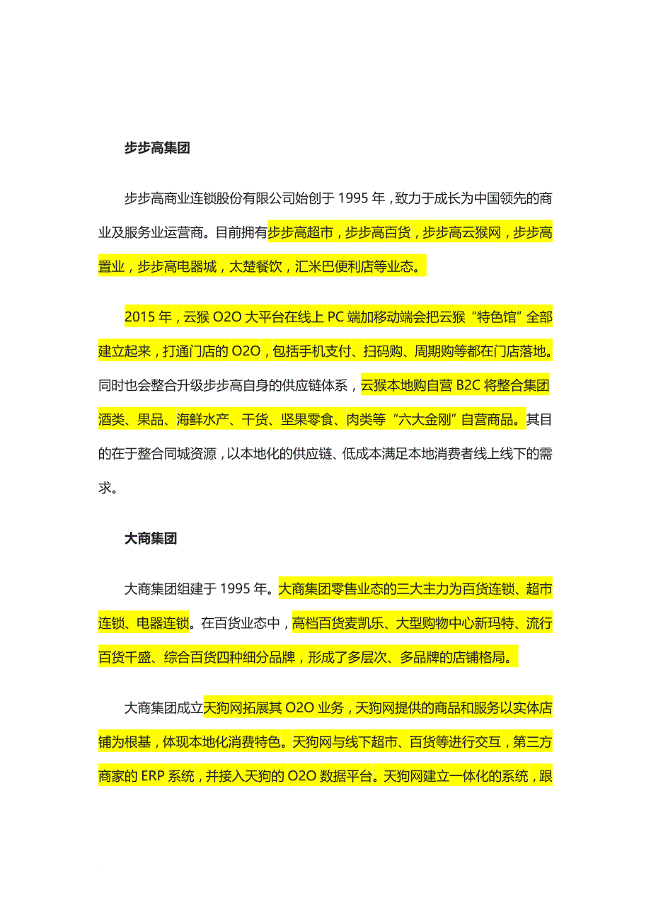 盘点六家零售O2O商超企业_第4页