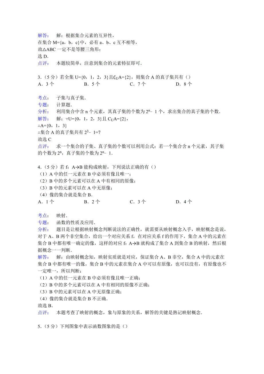 陕西省汉中市2014-2015学年高一上学期期中数学试卷 含解析_第4页