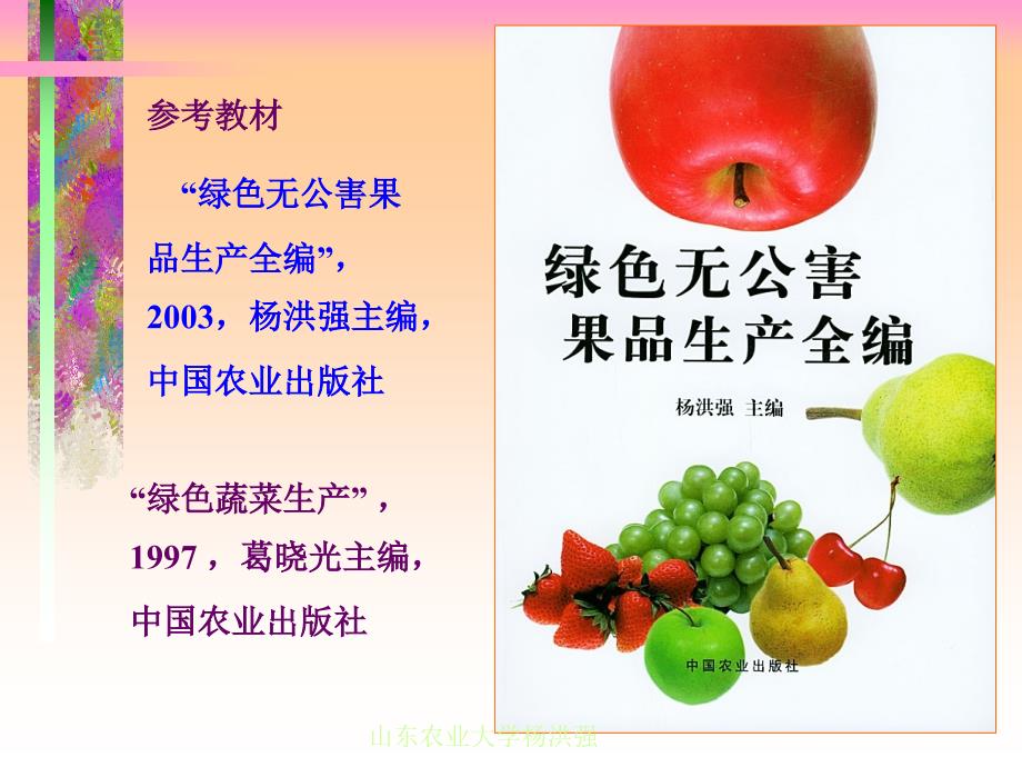 第一章1食品安全与果蔬生产--概念与关系_第4页