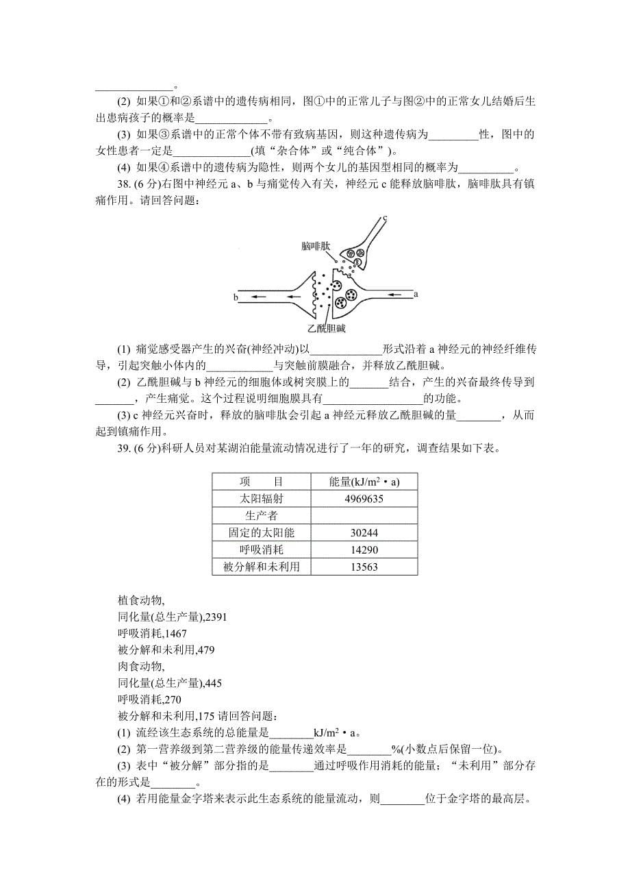 江苏省扬州市2014-2015学年高二下学期学业水平模拟生物试题含答案_第5页