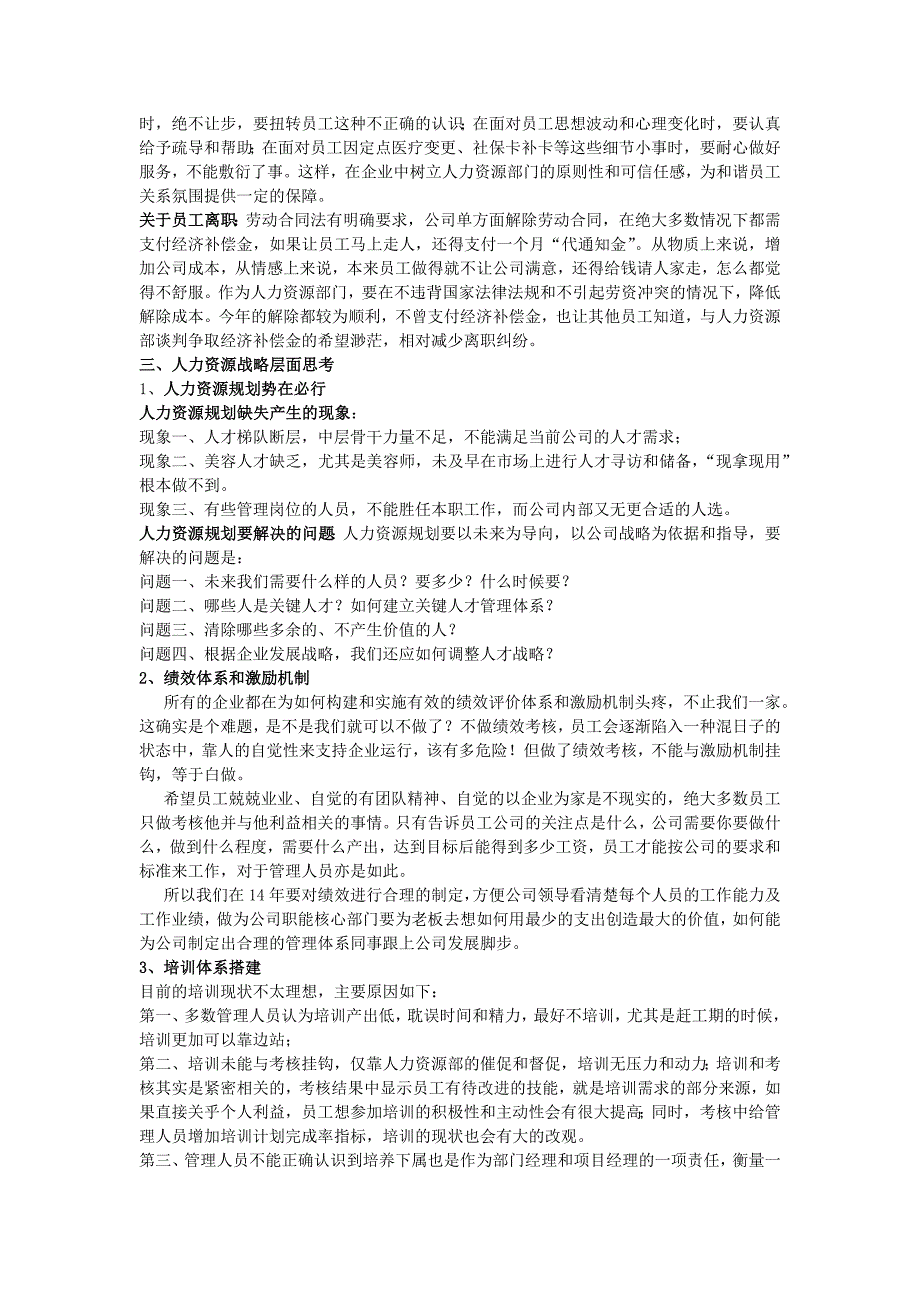 人力资源部2013年总计及14年计划_第2页