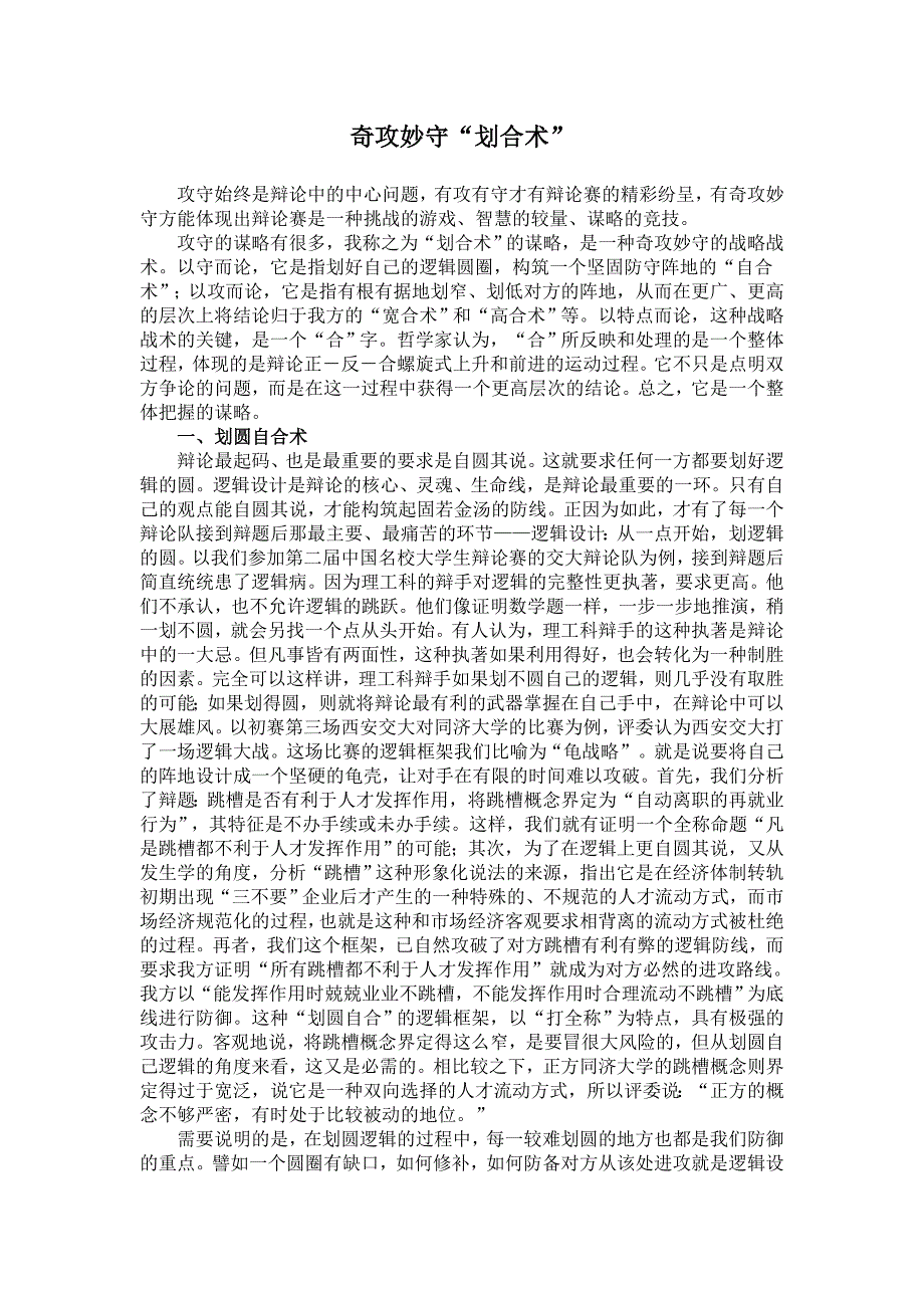 奇攻妙守划合术_第1页