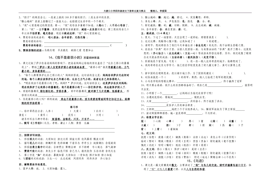 苏教版语文四年级下册复习3_第1页