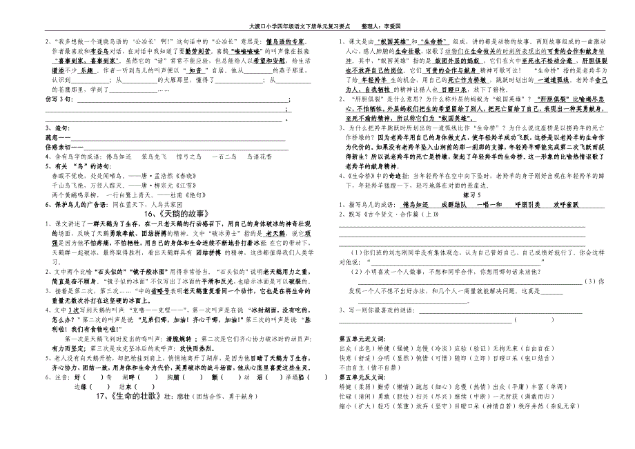 苏教版语文四年级下册复习3_第2页