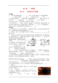 八年级物理上册第一章声现象总复习学案(无答案)人教新课标版
