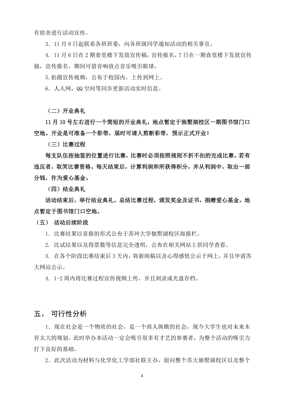 “社会一条街”活动策划书_第4页