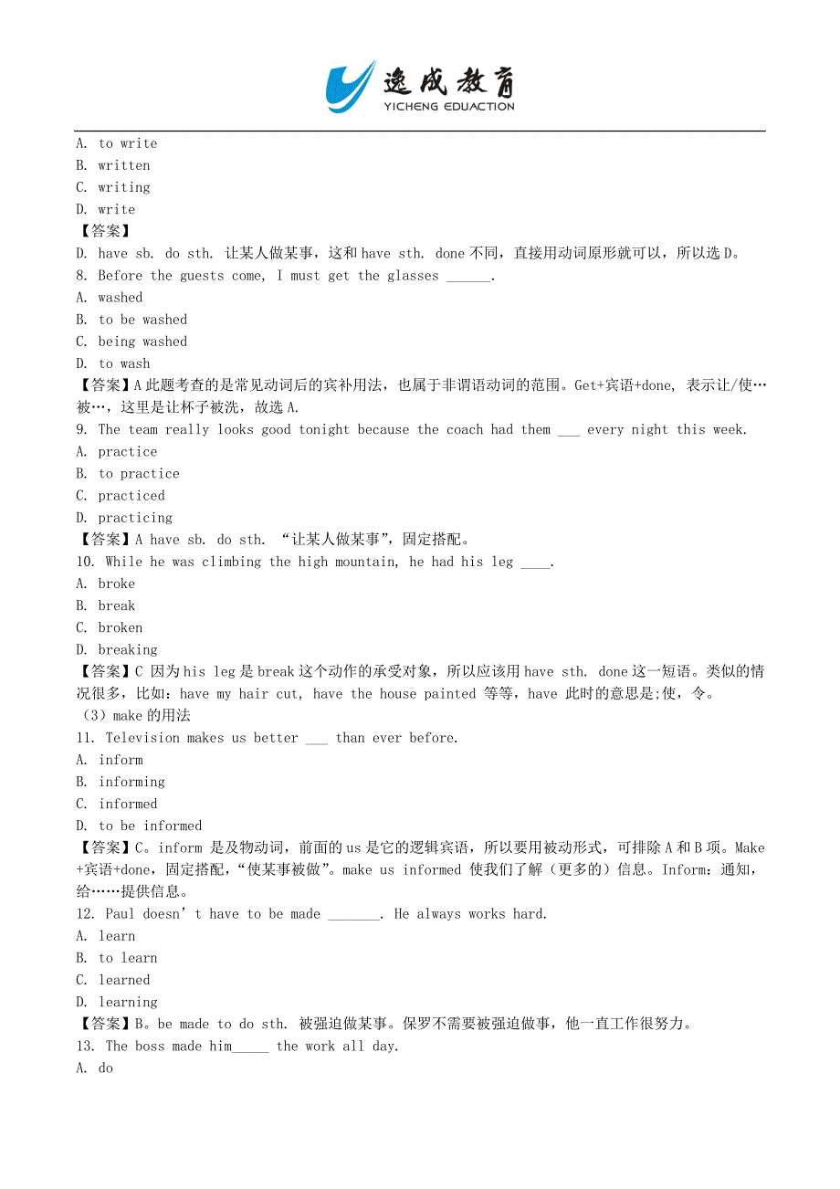 2014年成人本科学位英语试题--感官动词_第2页