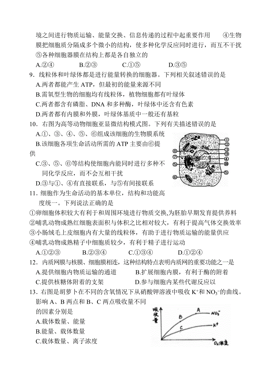 陕西省岐山县2012-2013学年高一上学期期中考试生物试题_第2页