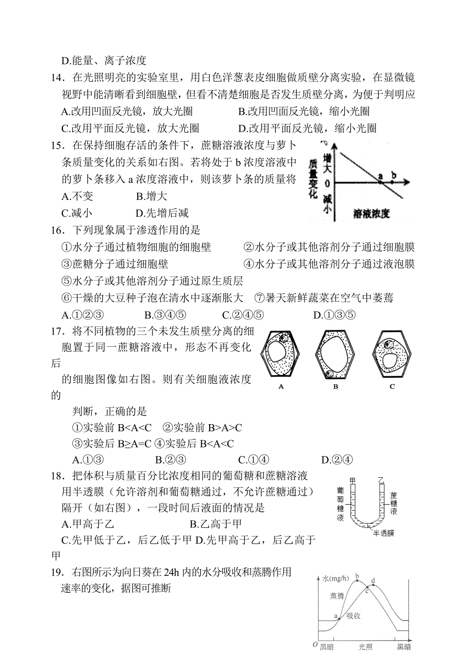 陕西省岐山县2012-2013学年高一上学期期中考试生物试题_第3页