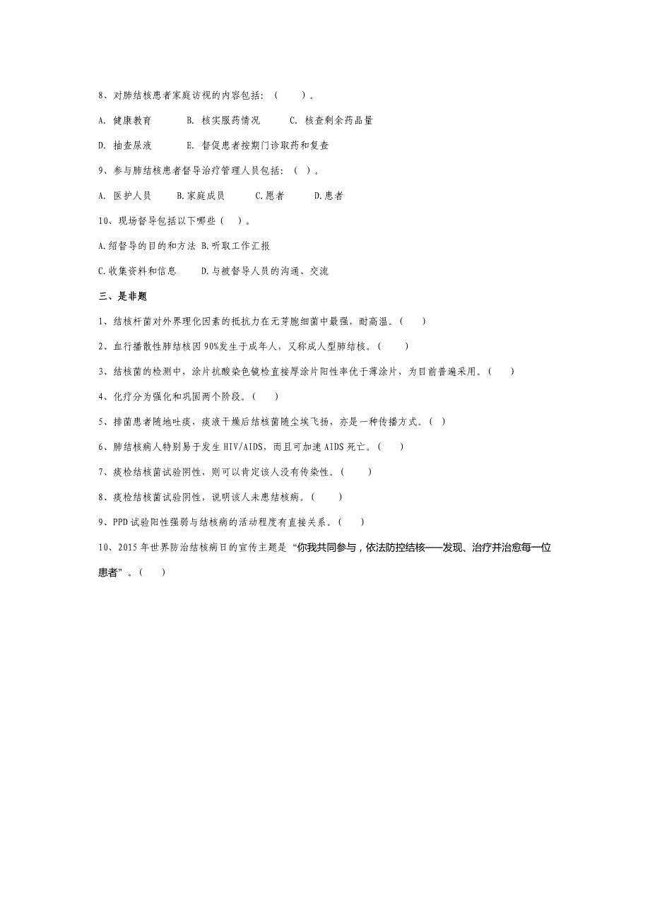 （新编）结核防治知识考试试卷_第4页