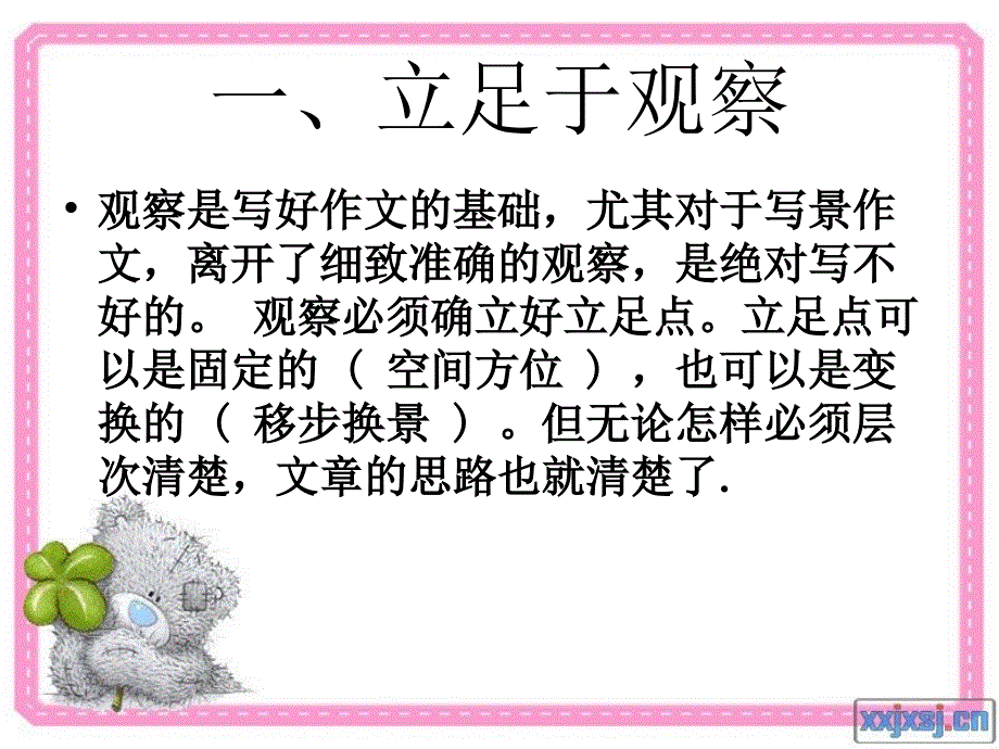 人教版四年级上册第一单元写景作文_第2页