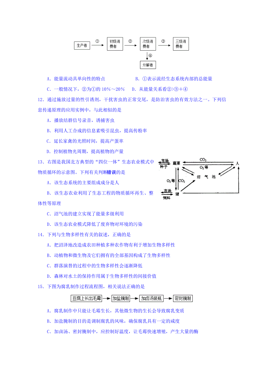 江苏省如皋中学2014-2015学年高二上学期12月阶段练习生物试题（选修）含答案_第3页