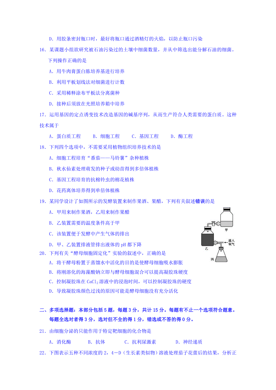 江苏省如皋中学2014-2015学年高二上学期12月阶段练习生物试题（选修）含答案_第4页