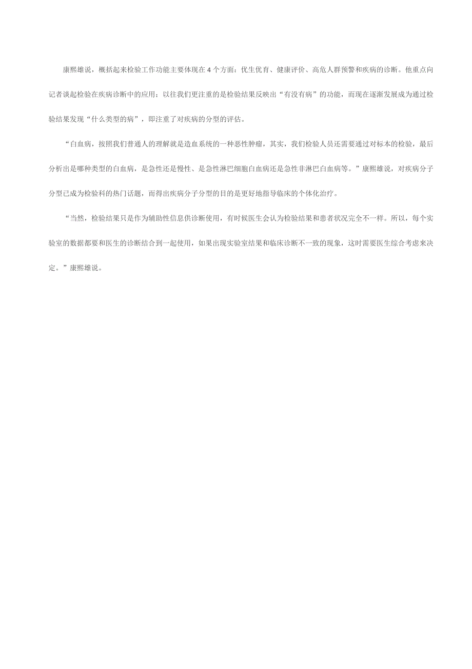 （新编）检验医学的四大发展动态_第4页