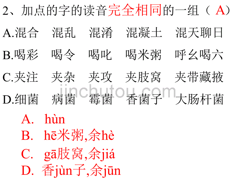 加点的字的读音完全相同的一组(_第2页