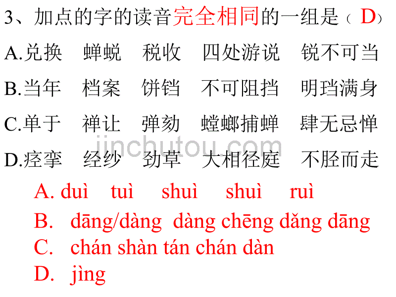 加点的字的读音完全相同的一组(_第3页