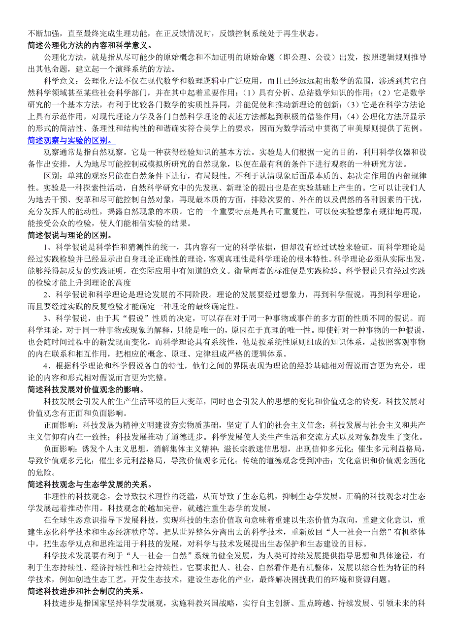 自然辩证法期考复习资料结合版_第3页