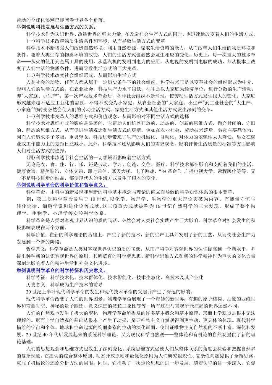 自然辩证法期考复习资料结合版_第5页