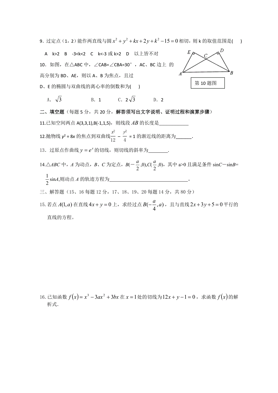 广东省珠海二中10-11学年高二上学期第一次阶段考试（文数）_第2页