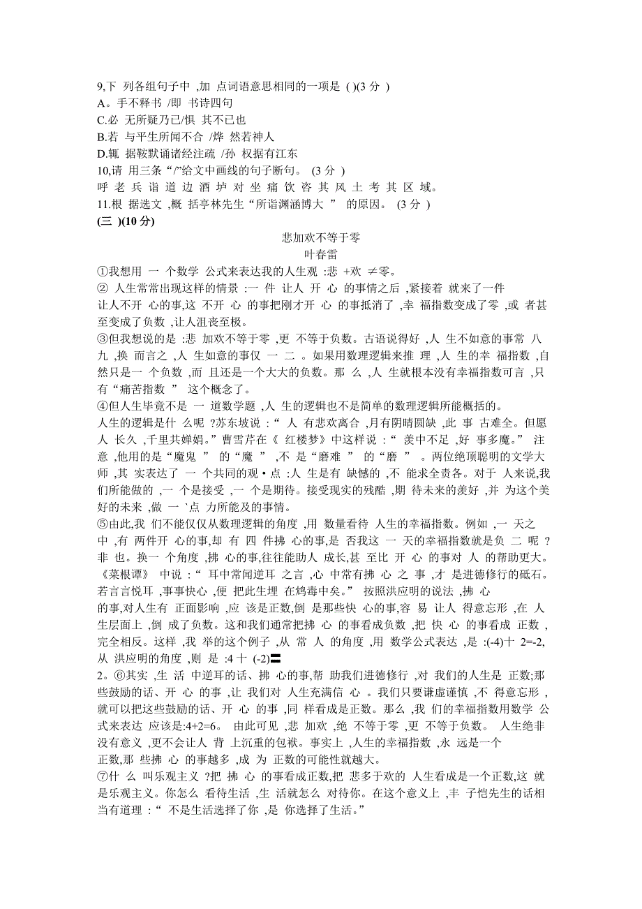 2016年广东省初中毕业生学业考试(语文)_第3页