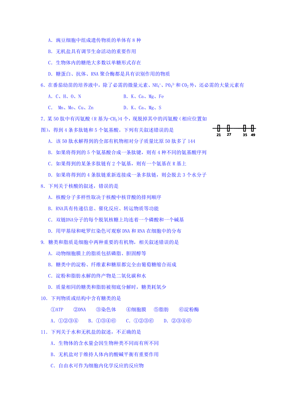 湖南省桃江县第一中学2017届高三第一次月考生物试题 含答案_第2页